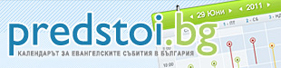 Предстои