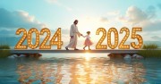 Благословена да е Новата 2025 година!